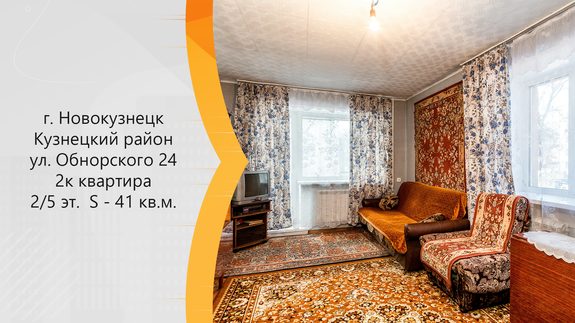 Квартиры в новокузнецке купить вторичное. Продается квартира объявление. Новокузнецк квартиры в Кузнецком районе продажа.