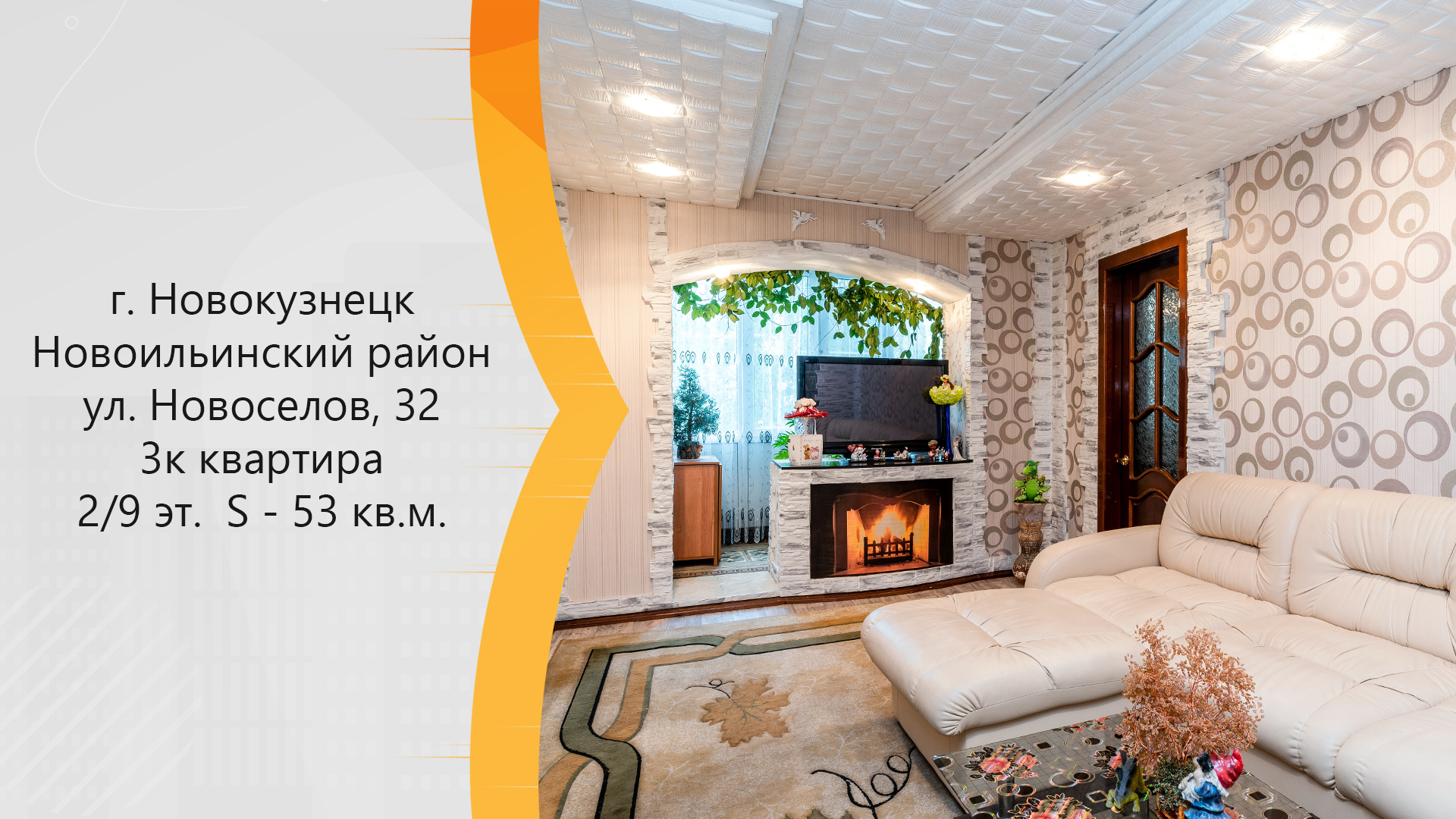 Купить 3х комнатную квартиру в новокузнецке. Купить квартиру в Новокузнецке. Купить квартиру в новокузнецки. Продажа квартир в Новокузнецке.