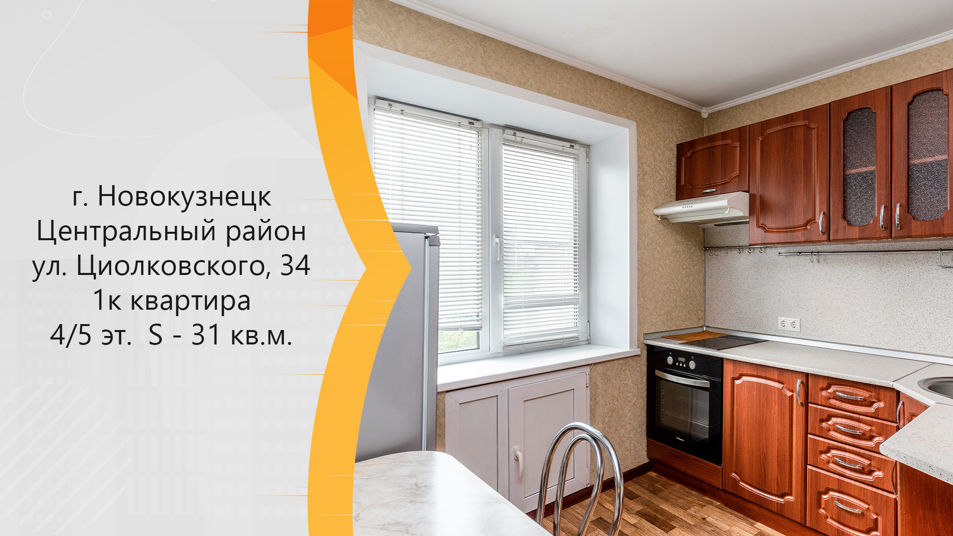 Купить квартиру на Циолковского в Новокузнецке.